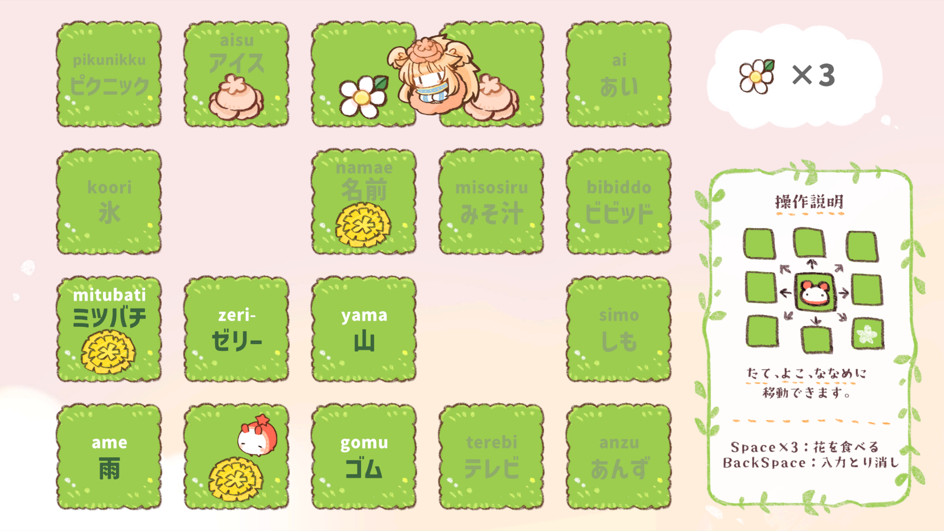 バクのもぐもぐタイピング～おにごっこ～